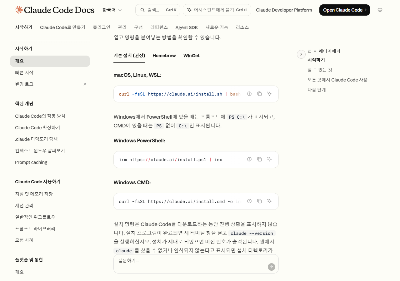 Claude Code 공식 한국어 문서에서 PowerShell과 CMD 설치 명령을 구분한 화면