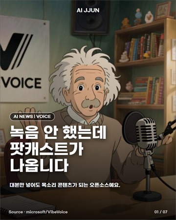 AI쭌이 제작한 음성 AI 설명 카드뉴스의 첫 장