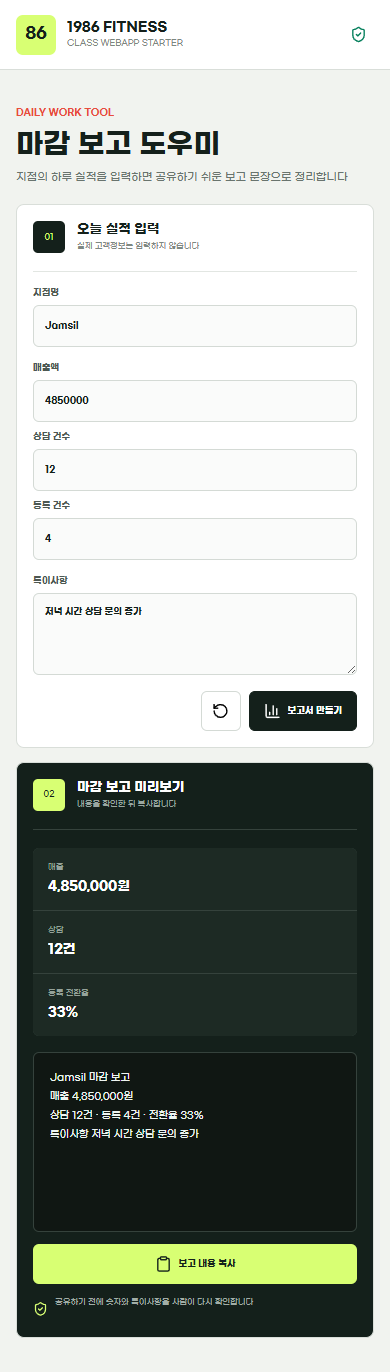 같은 마감 보고 도우미를 휴대전화 폭으로 실행한 기록 화면