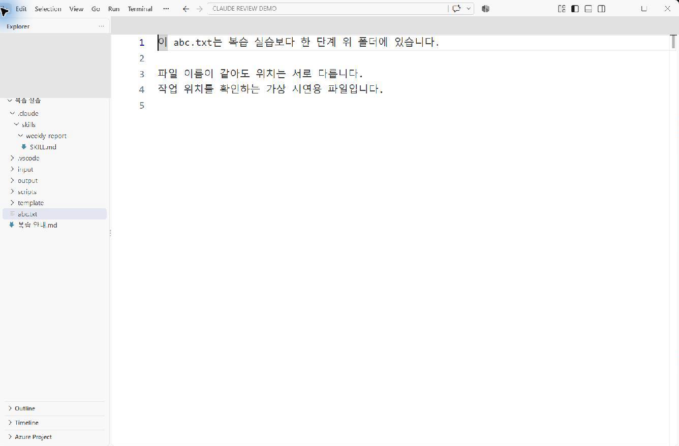 한 단계 위 폴더의 같은 이름 파일을 비교하는 실제 복습 예제